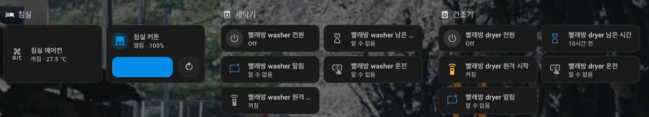 기기 엔티티 화면 2